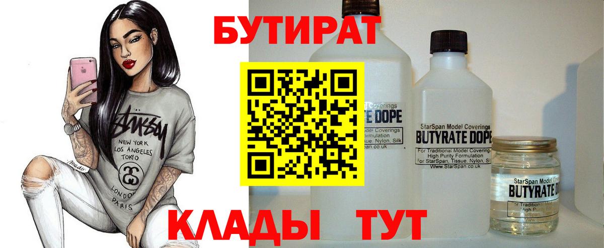 Бутират GHB Электросталь