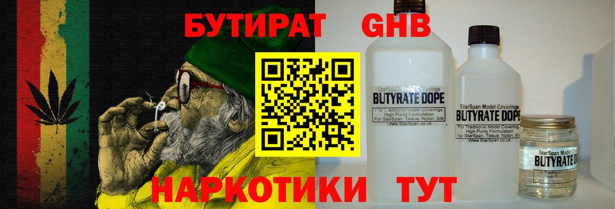 Бутират  Вход с VPN  Электросталь  Бутират GHB 