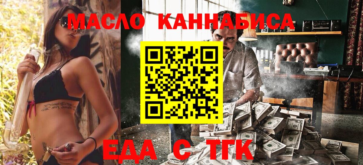 Еда ТГК марихуана  Вход с VPN  Электросталь 