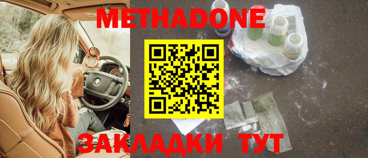 Электросталь  Метадон methadone  Вход с VPN  МЕТАДОН мёд 