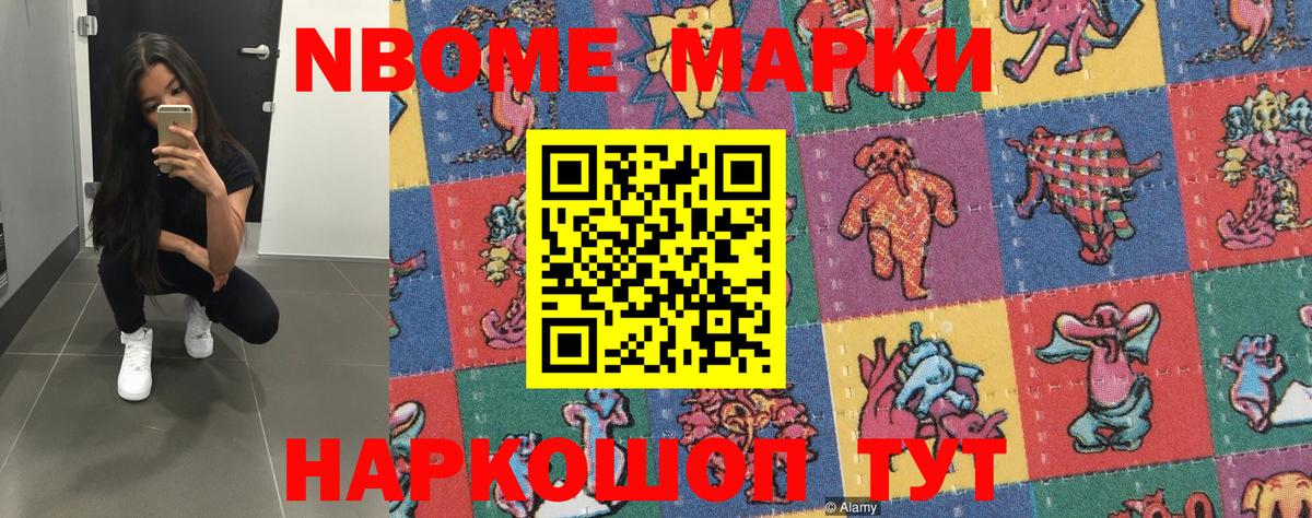 Марки N-bome 1,8мг  Вход с VPN  Электросталь 